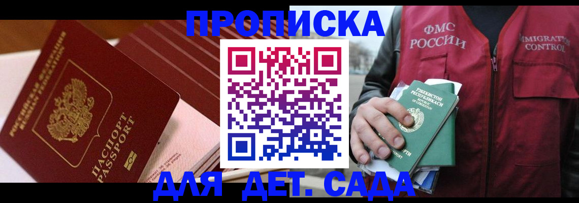 прописка в Кимрах