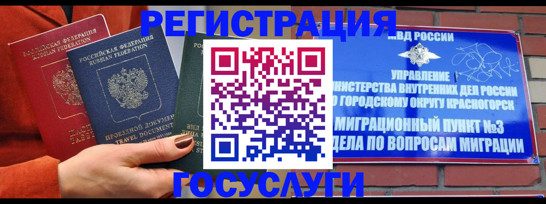 временная регистрация в Кимрах
