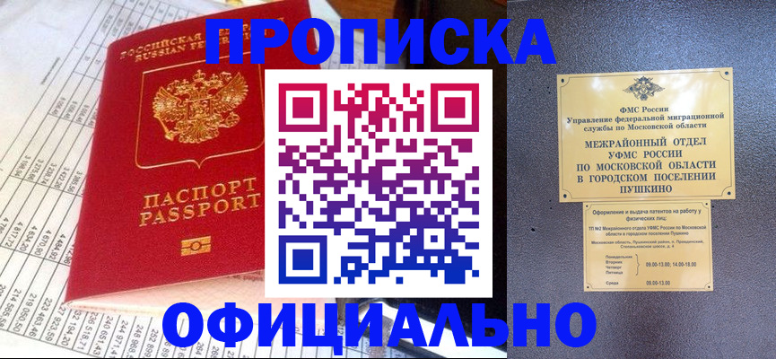 прописка от собственника в Кимрах